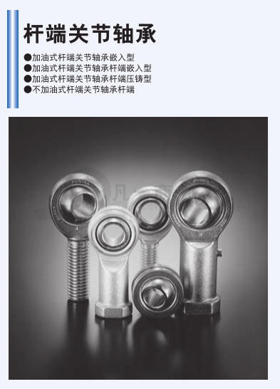 IKO桿端關節軸承選型PDF IKO桿端關節軸承選型PDF